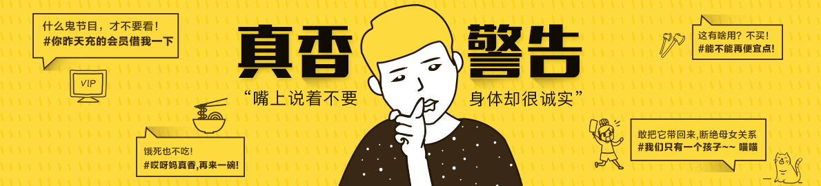 网易内购“真香”主题活动1